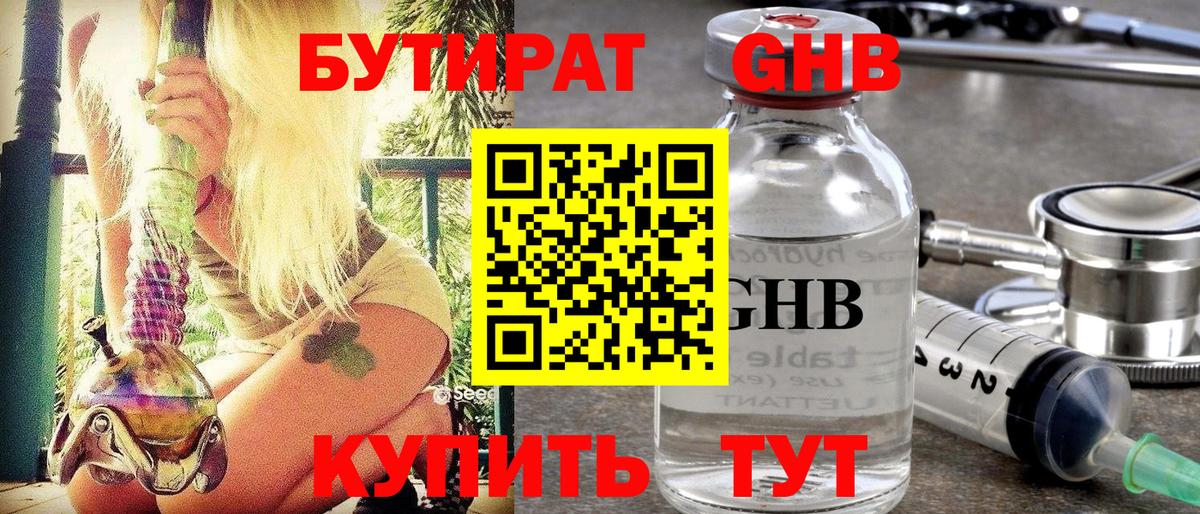 БУТИРАТ жидкий экстази Тихорецк
