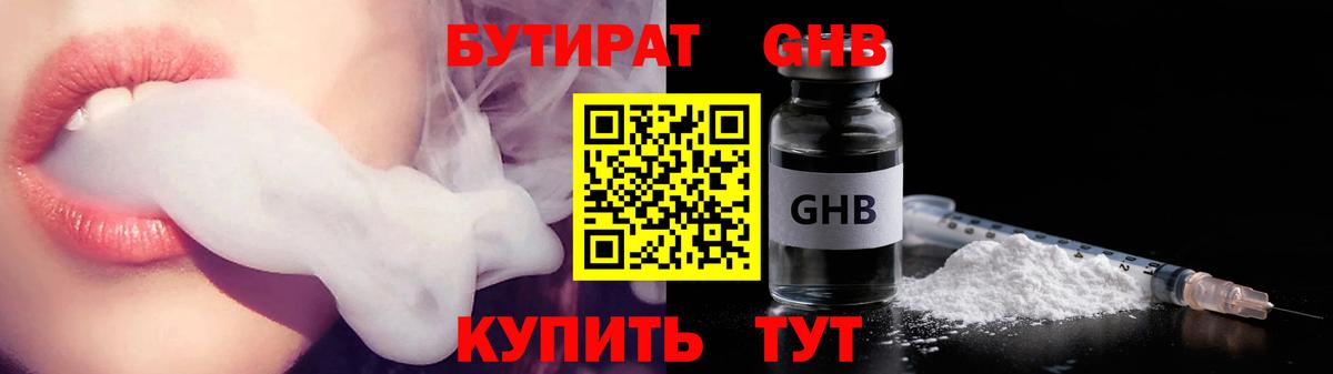 БУТИРАТ  Вход с VPN  Тихорецк  БУТИРАТ бутик 