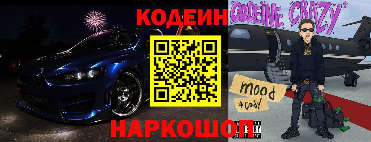 Тихорецк  наркошоп  Вход с VPN  Кодеин Purple Drank 