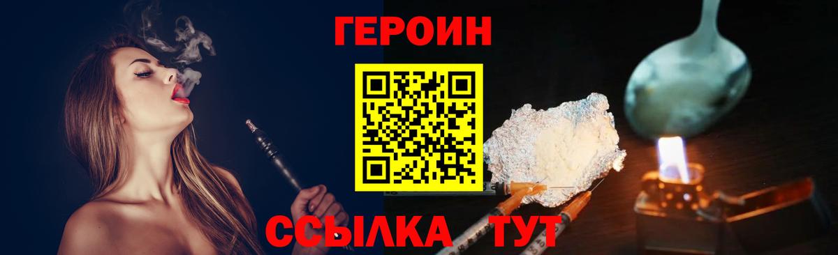 Героин хмурый  Вход с VPN  Тихорецк 