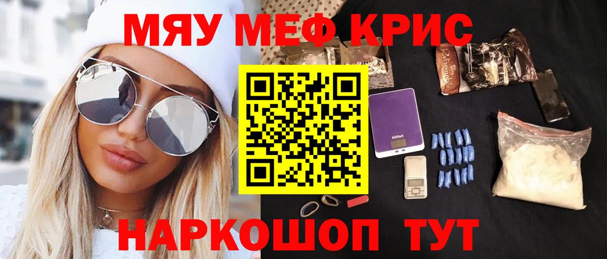 МЕФ кристаллы Тихорецк