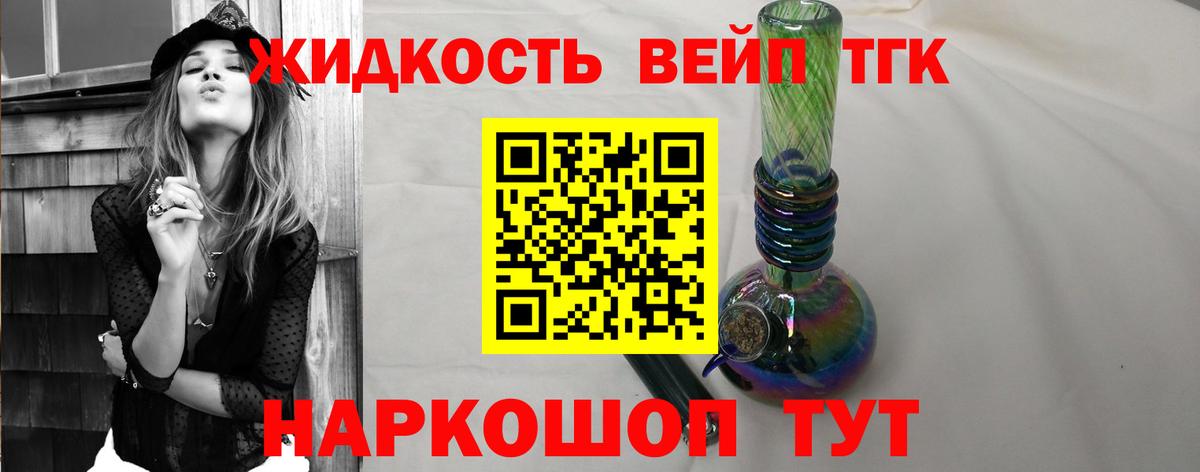 Дистиллят ТГК вейп с тгк Тихорецк